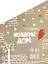 Кошкин дом. Сказка-пьеса — 2612034 — 2