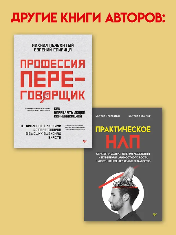 Книга Китайский код. Переговорные техники влияния (Михаил Пелехатый, Мария Кушвид) — 8