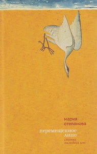 Перемещенное лицо: Статьи последних лет