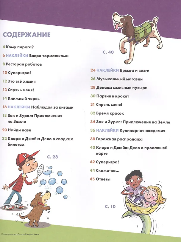 Книга Книжка-находилка для самых внимательных (Светлана Давыдова) — 2