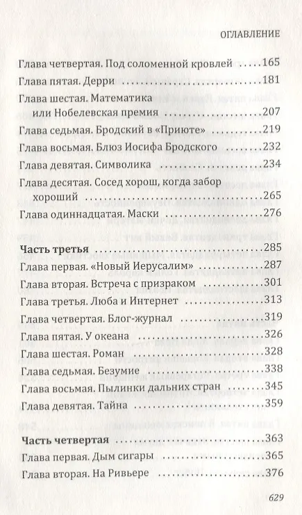 Книга Не исчезай () — 3