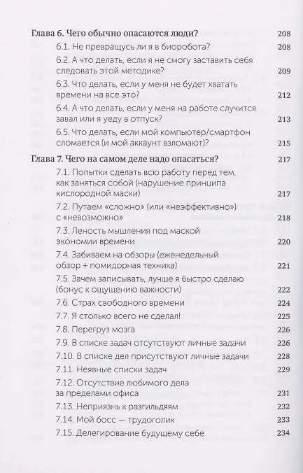 Книга Джедайские техники. Как воспитать свою обезьяну, опустошить инбокс и сберечь мыслетопливо. Покетбук нов. (Максим Дорофеев) — 7