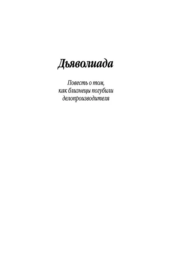 Книга Собачье сердце (Михаил Булгаков) — 9