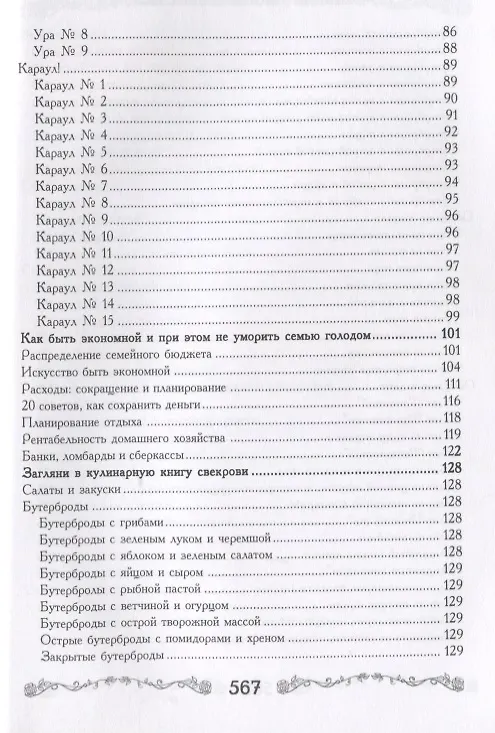 Книга Советы моей невестке. (Любовь Поливалина) — 3
