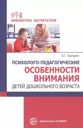 Психолого-педагогические особенности внимания детей дошкольного возраста — 2787159 — 1