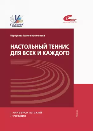 Настольный теннис для всех и каждого — 2935074 — 1