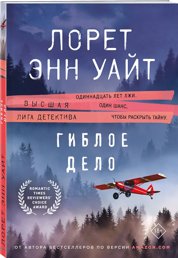 Книга Гиблое дело (Лорет Энн Уайт) — 4