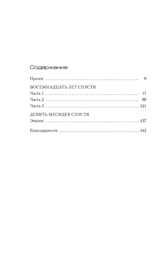Книга Ночь тебя найдет (Джулия Хиберлин) — 10