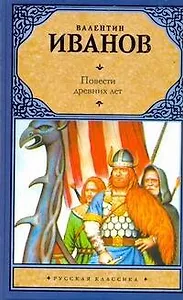 Повести древних лет