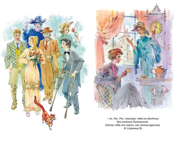 Книга Поллианна выросла (Элинор Портер) — 9
