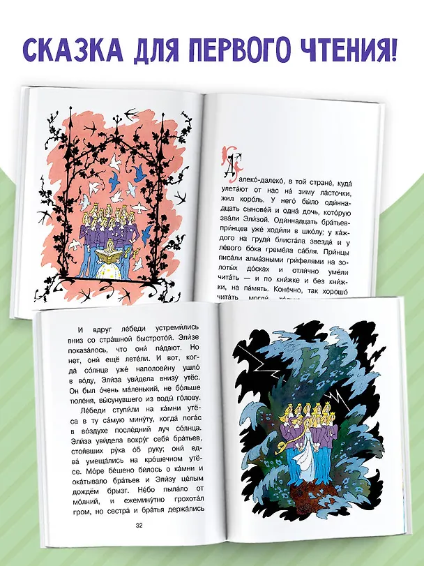 Книга Дикие лебеди (Ганс Христиан Андерсен) — 6