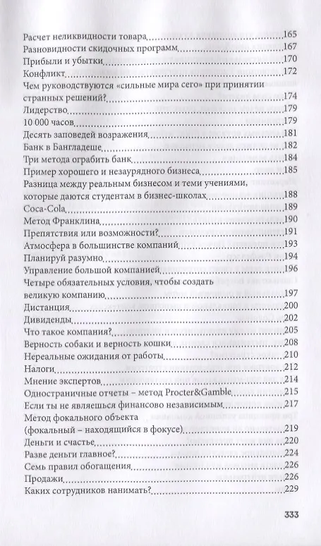 Книга Как обычному человеку со средней зарплатой успеть в течение жизни стать миллионером? (Ираклий Патарая-младший) — 4