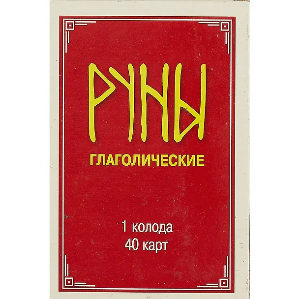 Книга Глаголические руны () — 2
