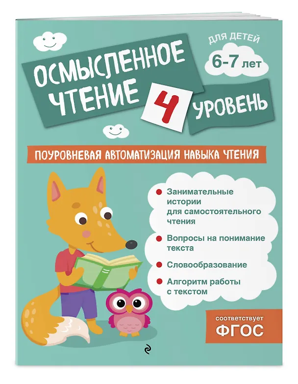 Книга Автоматизация навыков чтения (4 книги). Комплект (Ольга Соломатова) — 5