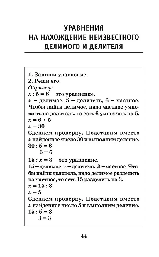 Книга Полный курс математики. 3 класс (Елена Нефедова, Ольга Узорова) — 8