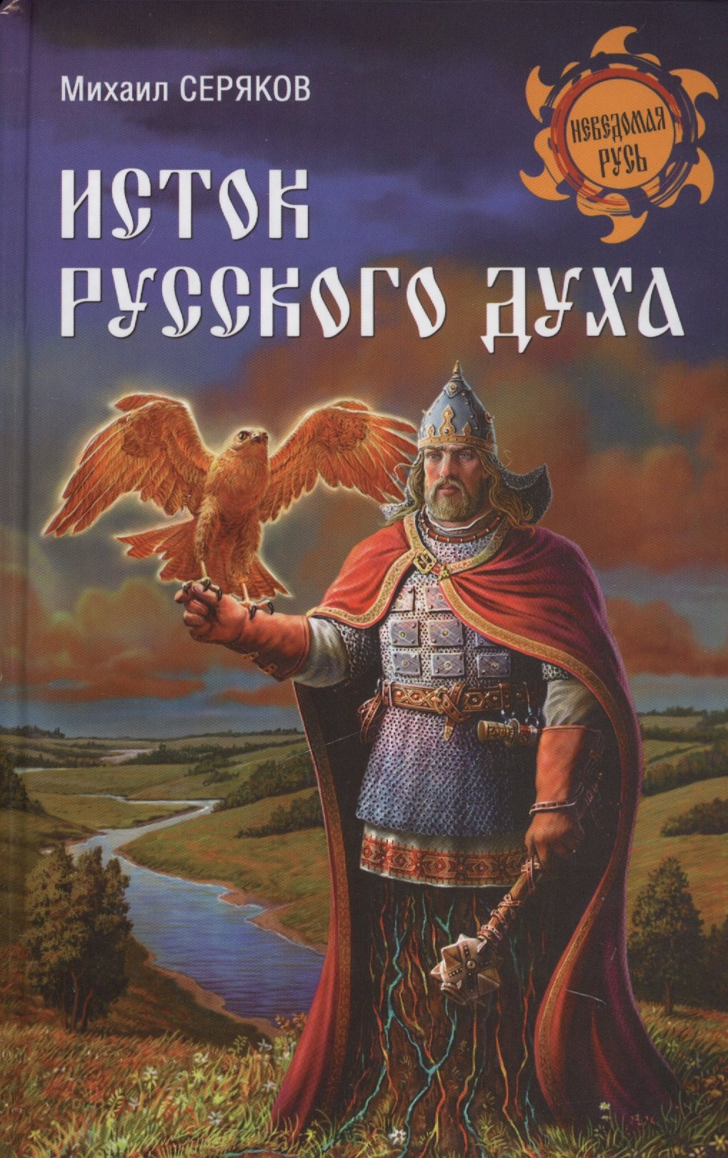 

Исток русского духа