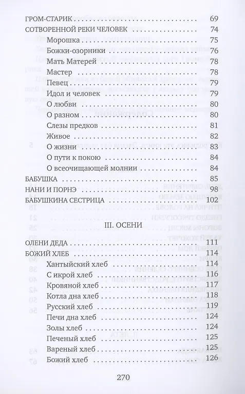 Книга У гаснущего Очага: сборник (Еремей Айпин) — 3