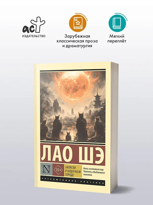 Книга Записки о Кошачьем городе (Лао Шэ) — 4