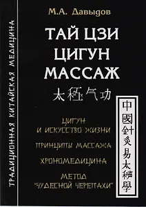 Тай цзи цигун массаж