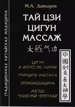 Тай цзи цигун массаж — 2182596 — 1