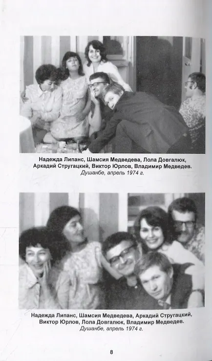 Книга Полное собрание сочинений в тридцати трех томах. Том 20 (1974) (Борис Стругацкий, Аркадий Стругацкий) — 3