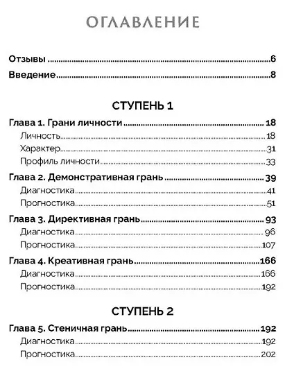 Книга 8 граней личности. Универсальная методика диагностики людей и управления своей жизнью (Константин Дубровин) — 3