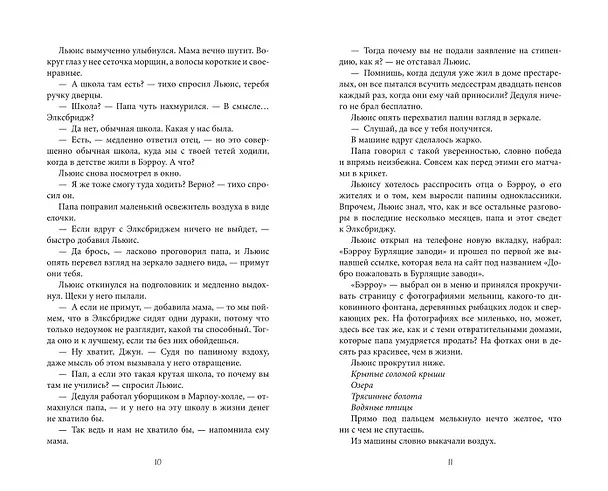 Книга Полуночный обмен (Сэмюэл Дж. Хэлпин) — 9