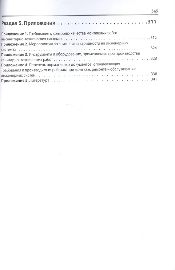 Книга Санитарно-технические системы многоквартирного дома Устройство и эксплуатация (м) Махитко () — 5