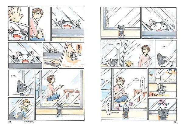 Милый дом Чи. Том 7 (Chi's Sweet Home). Манга 2849426 — 12