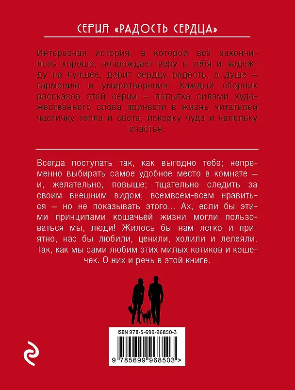 Книга Будьте как кошки!: сборник (Антон Чиж, Наталия Миронина, Дмитрий Емец, Татьяна Веденская, Роман Сенчин, Мария Воронова, Олег Рой) — 2