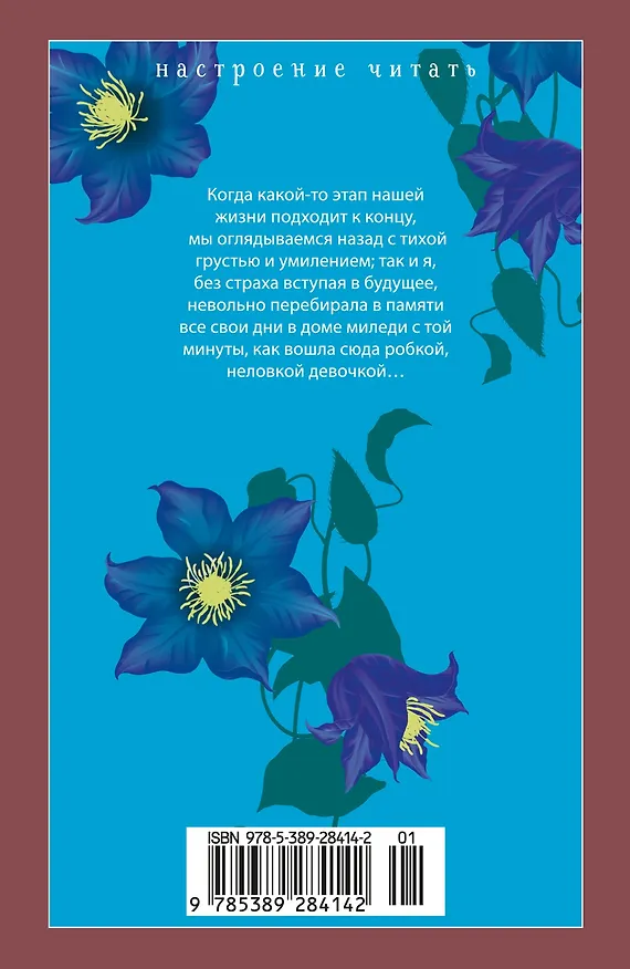 Книга Миледи Ладлоу (Элизабет Гаскелл) — 2