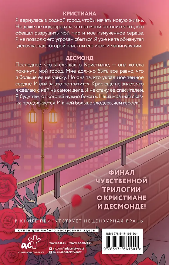 Книга Мир Аматорио. Доверие (Мари Мур) — 2