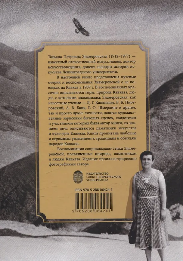 Книга Горы и встречи. 1957 (Татьяна Знамеровская) — 2