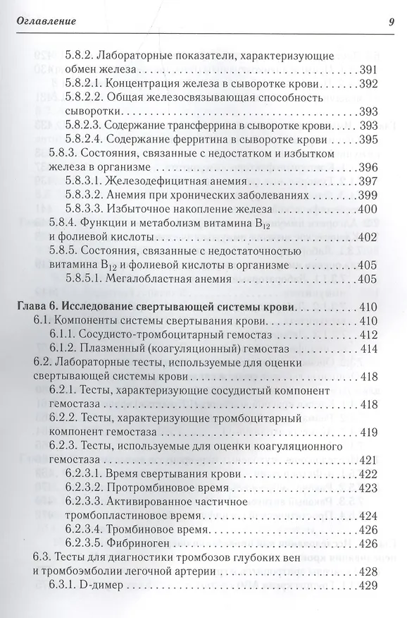 Книга Клиническая лабораторная диагностика : учеб. пособие для медицинских сестер (Алексей Кишкун) — 10