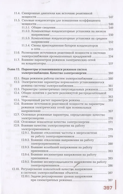 Книга Электроснабжение объектов. Учебное пособие () — 6