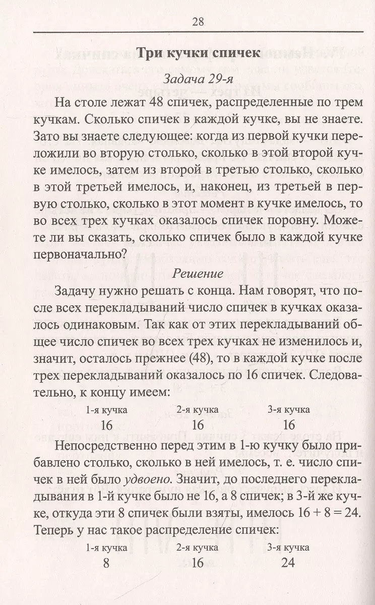 Математика: упражнения со спичками (Яков Перельман) - купить книгу с  доставкой в интернет-магазине «Читай-город». ISBN: 978-5-392-36609-5