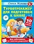Турботренажер для подготовки к школе — 3001239 — 1