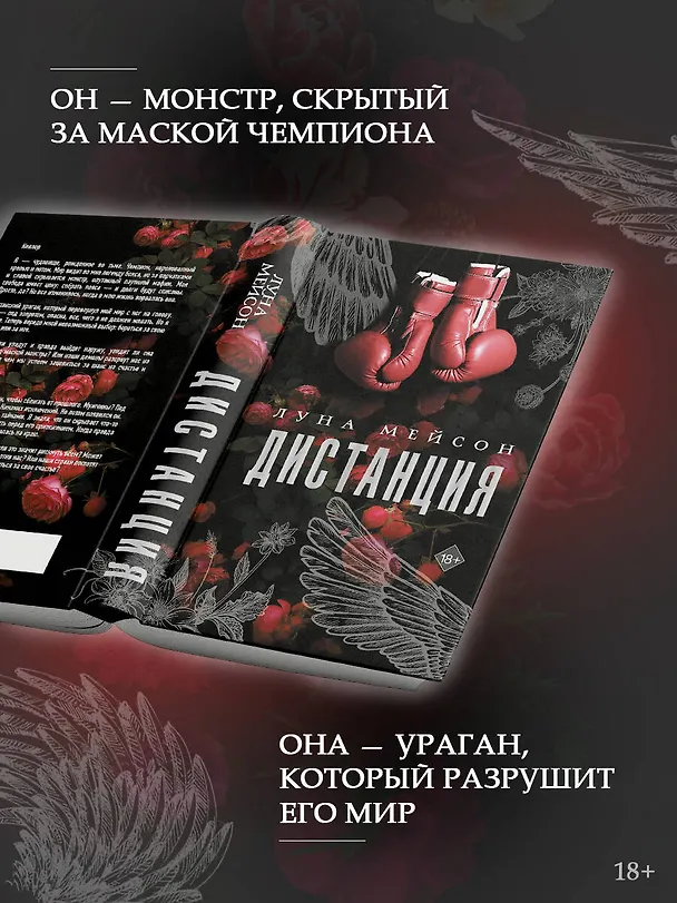 Книга Дистанция (Луна Мейсон) — 8