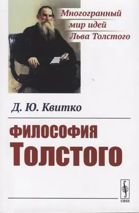 Философия Толстого — 2771019 — 1