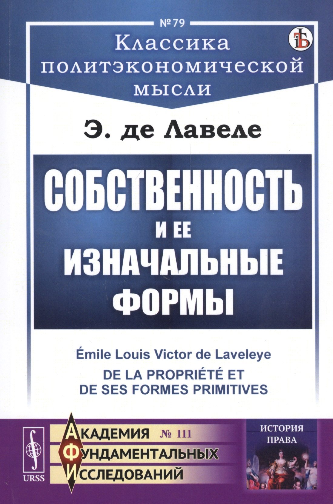 

Собственность и ее изначальные формы