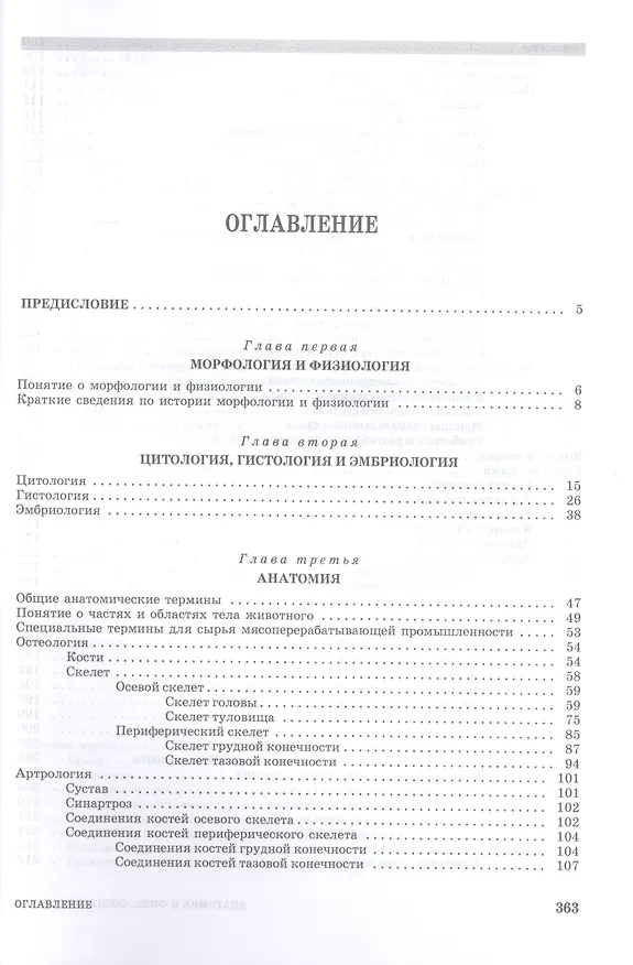 Книга Анатомия и физиология животных. Учебник для СПО (Николай Зеленевский, Михаил Щипакин, Константин Зеленевский) — 2
