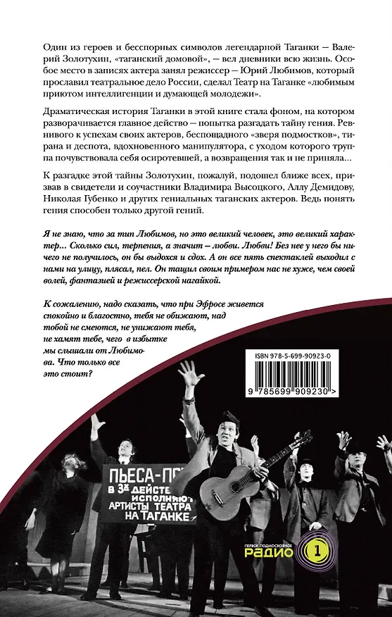 Книга Секрет Любимова (Валерий Золотухин) — 2