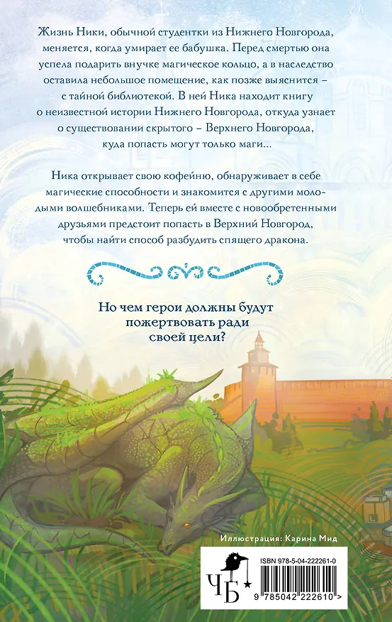 Книга Вещий город (Юлия Каплина) — 2
