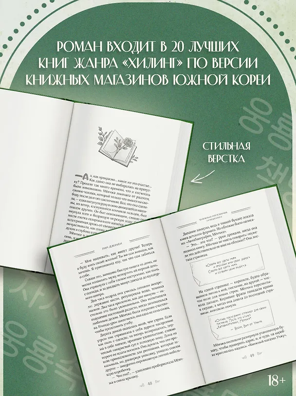 Книга Книжный магазинчик "Утешение" (Джихён Лим) — 8