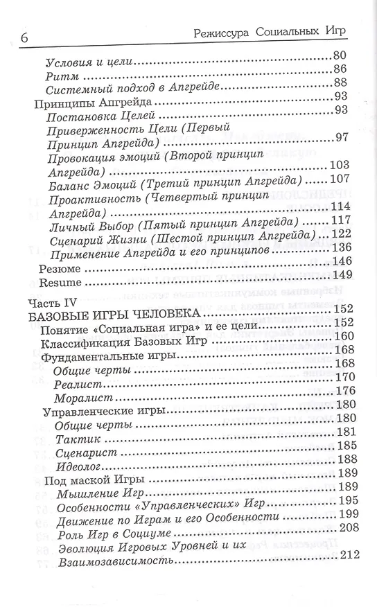 Книга Режиссура Социальных Игр (Эрнст Шарипов, Сергей Кронин) — 3