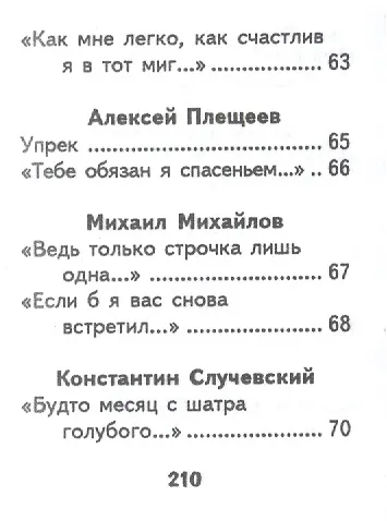 Книга Стихи о любви, миниатюра () — 22