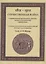 Отечественная война в художественных произведениях, записках, письмах и воспоминаниях современников: с вступ. статьей, календарем событий 1812 года... — 2545528 — 1