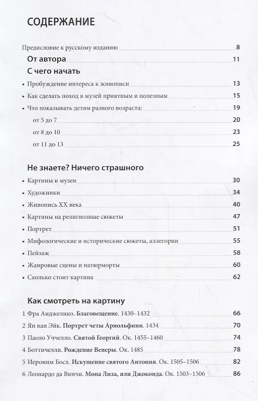Книга Как говорить с детьми об искусстве (Франсуаза Барб-Галль) — 2
