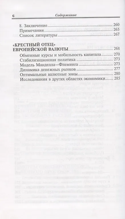 Книга Рубль в валютном пространстве Европы (Маргарита Бункина) — 5