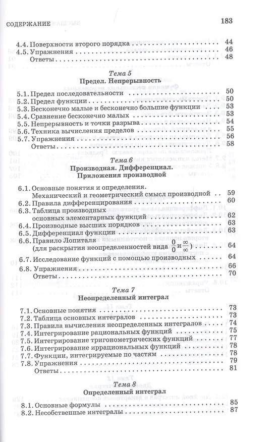Книга Высшая математика. Стандартные задачи с основами теории. Учебное пособие для вузов () — 3
